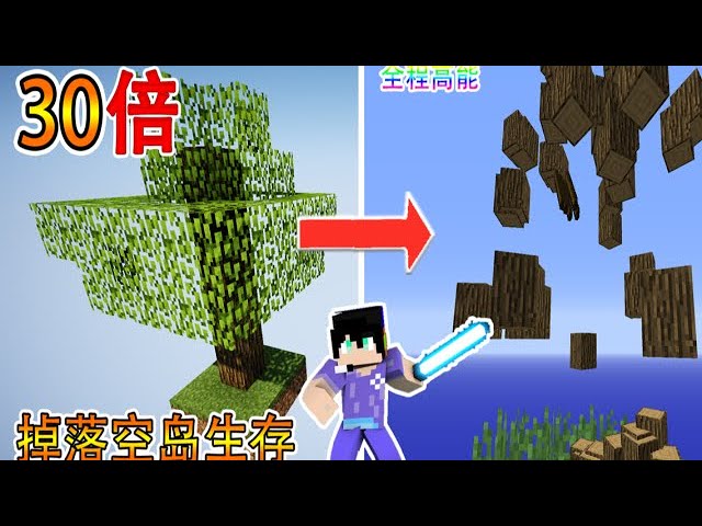 我的世界: 30倍掉落空岛生存 高能解说